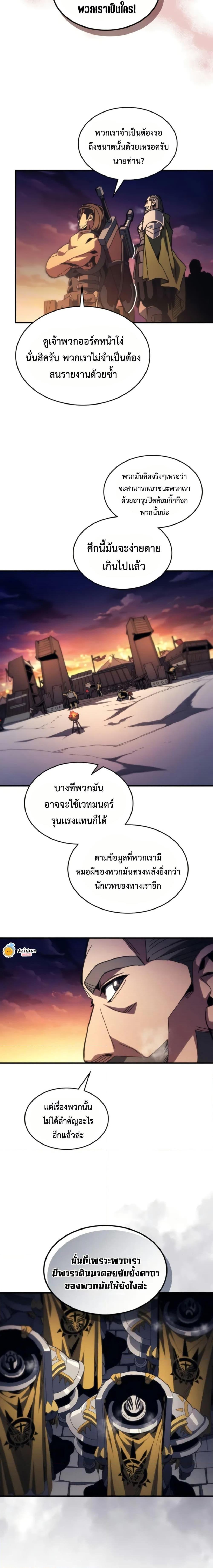 Mr Devourer Please Act Like a Final Boss ทำตัวให้สมกับเป็นมอนสเตอร์บอสหน่อยสิ คุณสวอลโลว์! ตอนที่ 75 หน้า 7