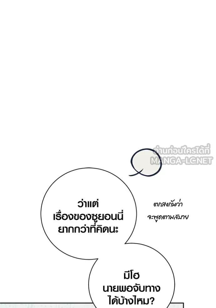 Aura of a Genius Actor ตอนที่ 75 71