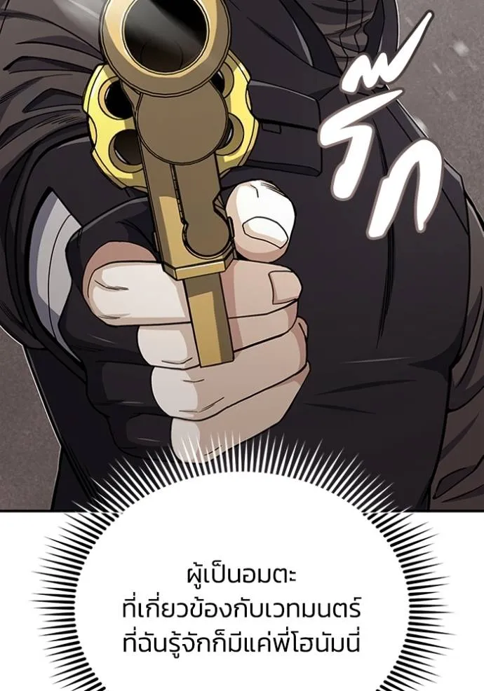 Genius of the Unique Lineage อัจฉริยะนอกคอก ตอนที่ 75 หน้า 73