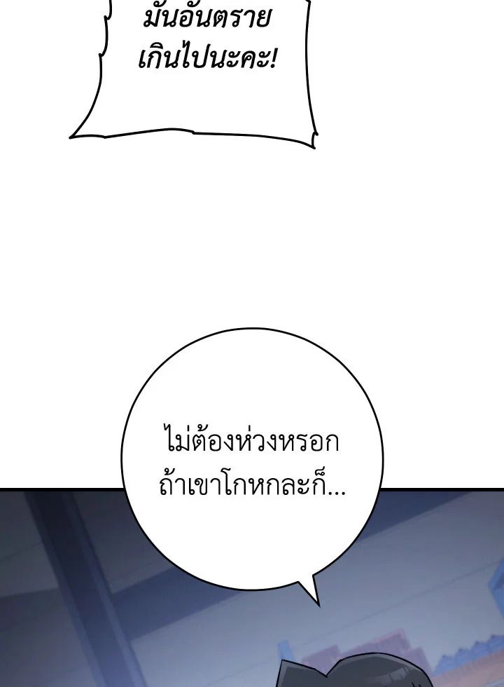 The Hero Returns ตอนที่ 75 หน้า 74