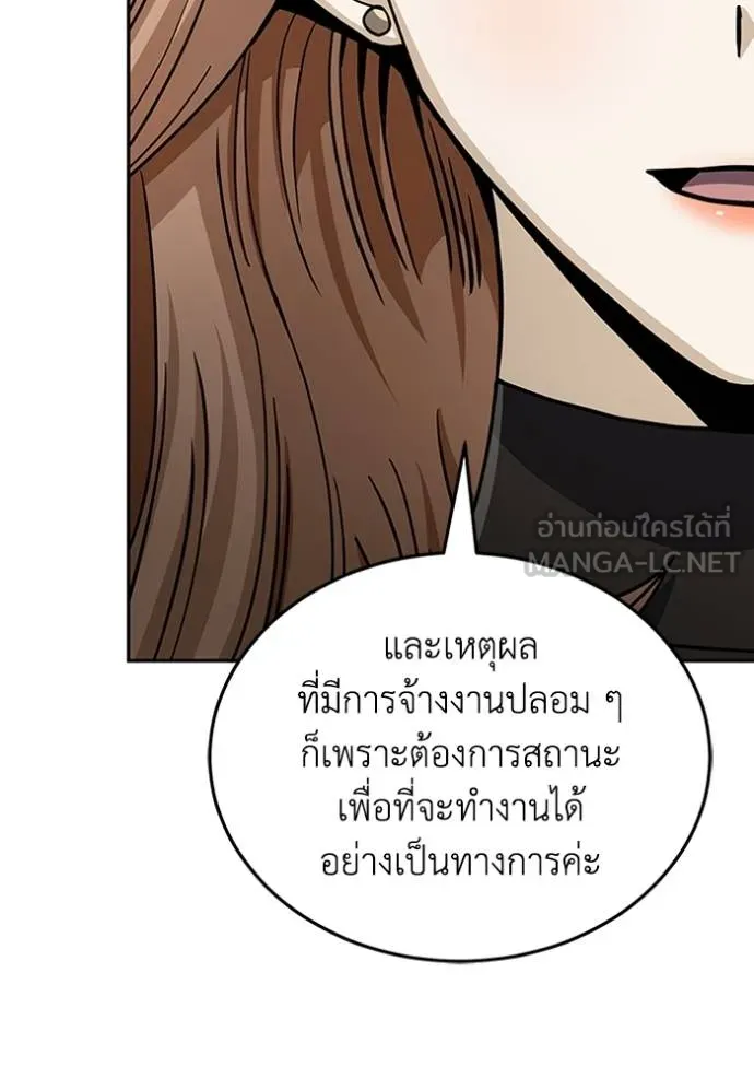 Genius of the Unique Lineage อัจฉริยะนอกคอก ตอนที่ 75 หน้า 75