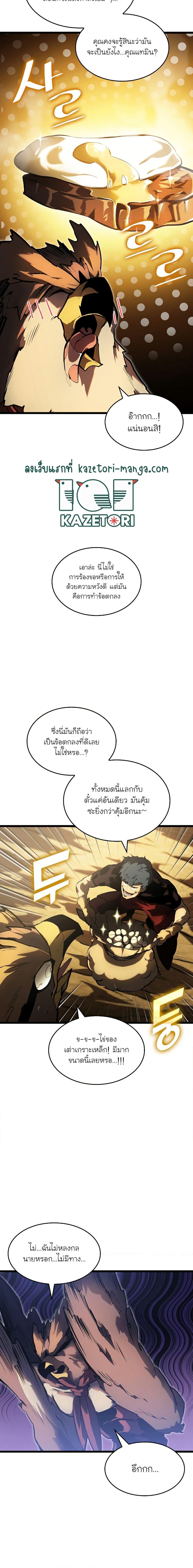 Return of the SSS-Class Ranker ตอนที่ 75 หน้า 8