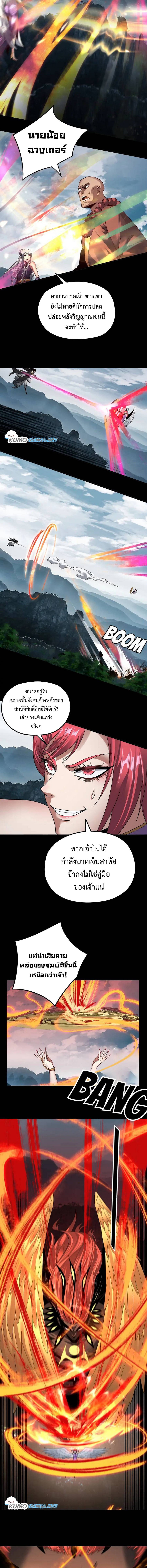 I Am the Fated Villain ตอนที่ 75 หน้า 8