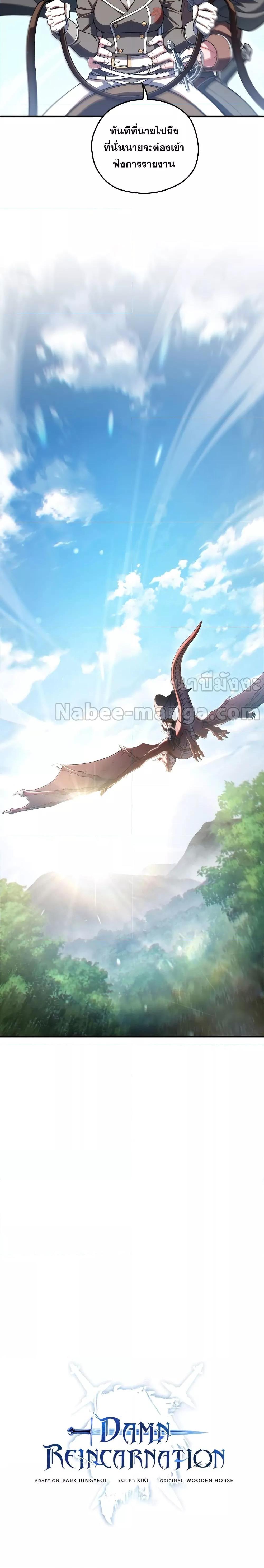 Damn Reincarnation ชีวิตใหม่ของนักรบผู้เสียสละ ตอนที่ 75 หน้า 8