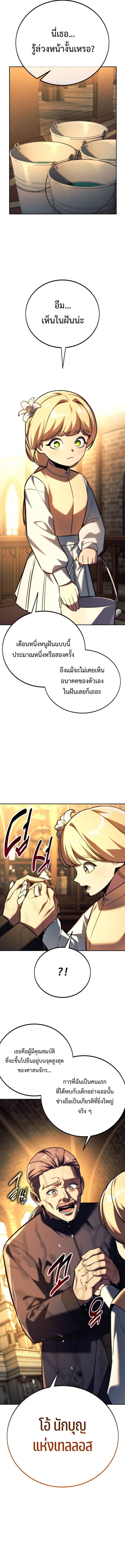 The Extra’s Academy Survival Guide สุดยอดคู่มือเอาชีวิตรอดในอคาเดมี ตอนที่ 75 หน้า 8