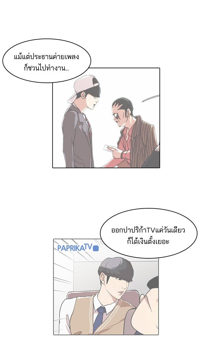 Lookism ตอนที่ 75 8