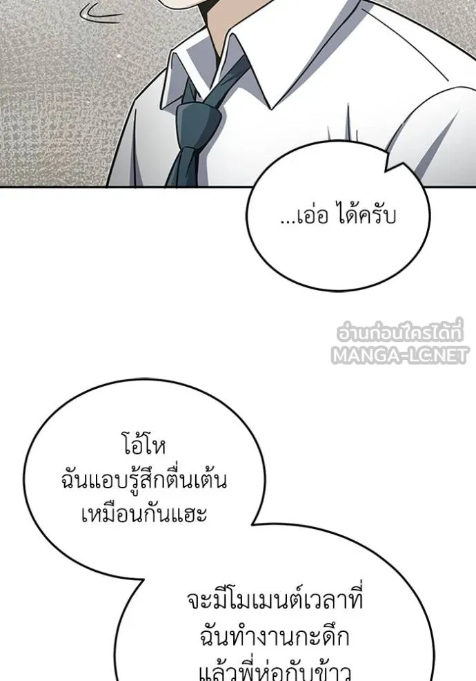Genius of the Unique Lineage อัจฉริยะนอกคอก ตอนที่ 75 หน้า 81