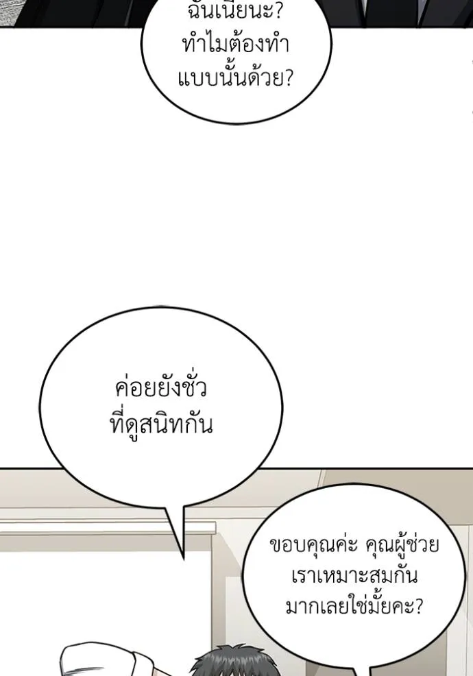 Genius of the Unique Lineage อัจฉริยะนอกคอก ตอนที่ 75 หน้า 83