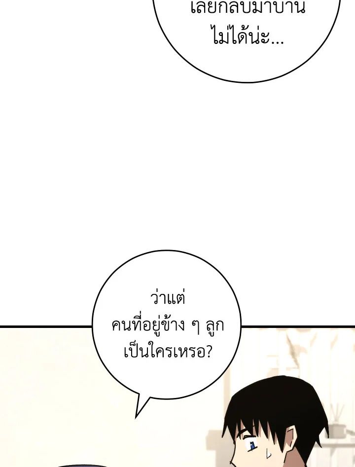 The Hero Returns ตอนที่ 75 หน้า 85