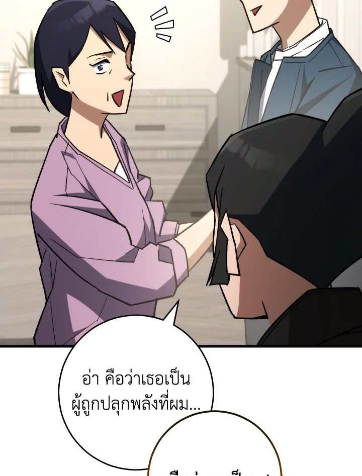 The Hero Returns ตอนที่ 75 หน้า 86