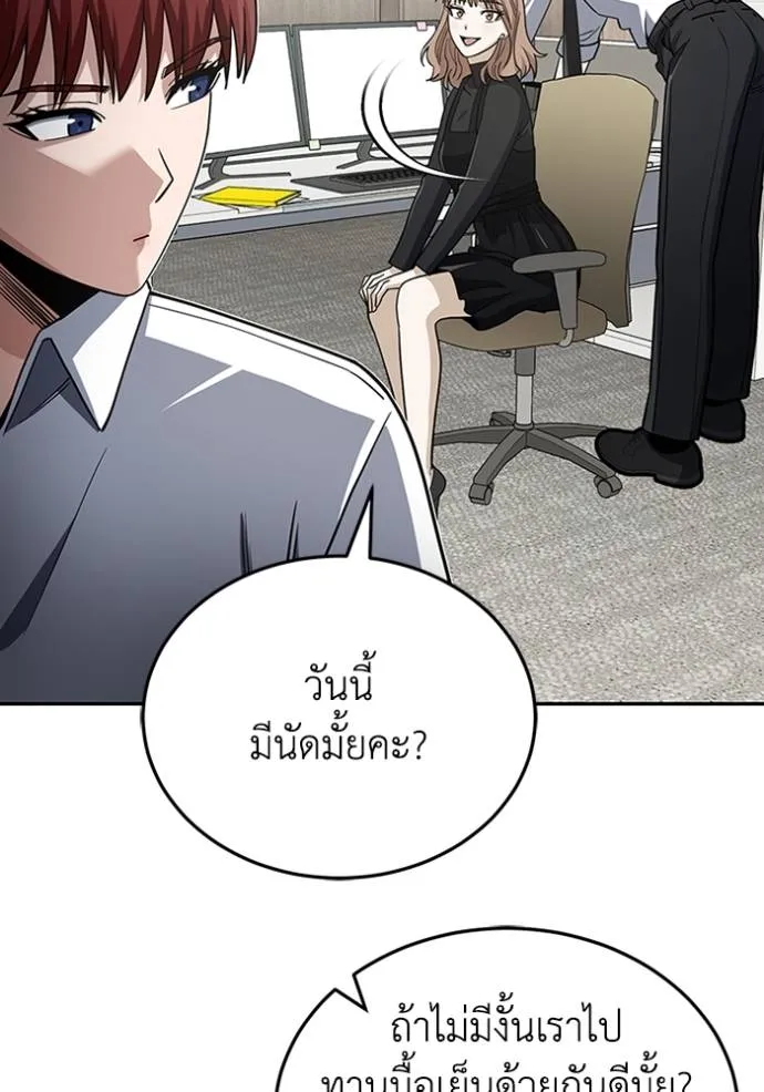 Genius of the Unique Lineage อัจฉริยะนอกคอก ตอนที่ 75 หน้า 88