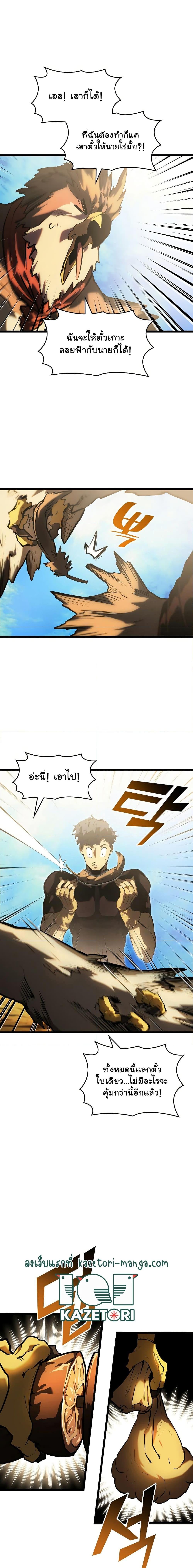 Return of the SSS-Class Ranker ตอนที่ 75 หน้า 9