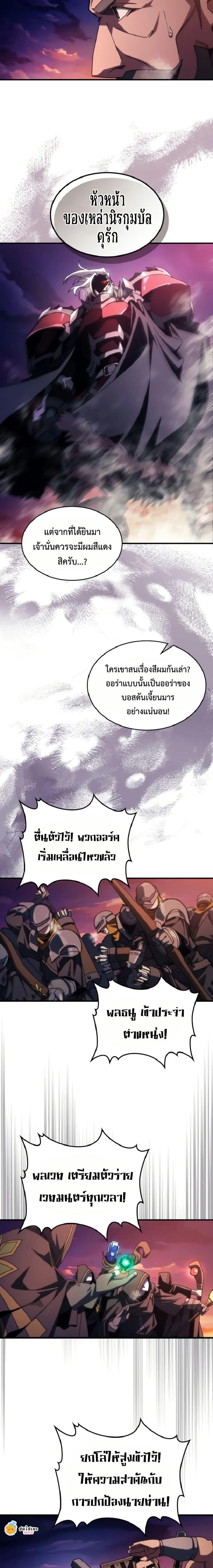 Mr Devourer Please Act Like a Final Boss ทำตัวให้สมกับเป็นมอนสเตอร์บอสหน่อยสิ คุณสวอลโลว์! ตอนที่ 75 หน้า 9