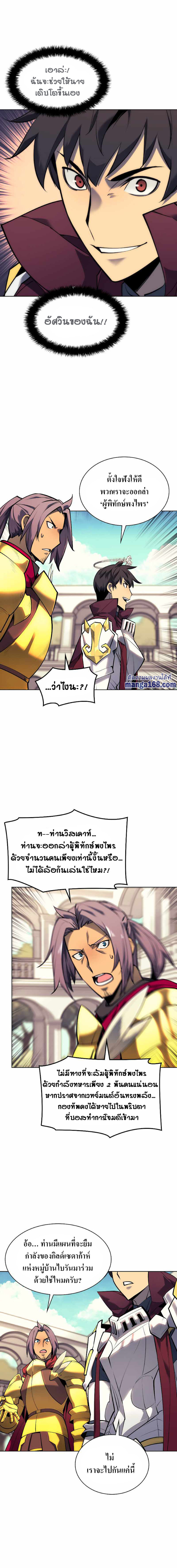 Overgeared จ้าวแห่งยุทธภัณฑ์ ตอนที่ 75 หน้า 9