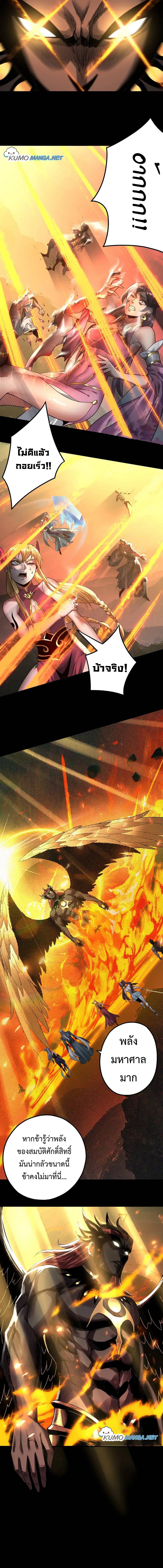 I Am the Fated Villain ตอนที่ 75 หน้า 9