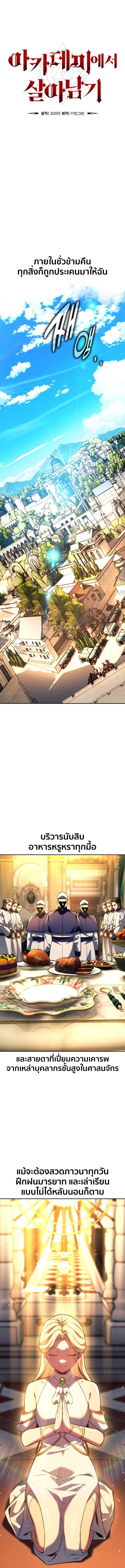 The Extra’s Academy Survival Guide สุดยอดคู่มือเอาชีวิตรอดในอคาเดมี ตอนที่ 75 หน้า 9