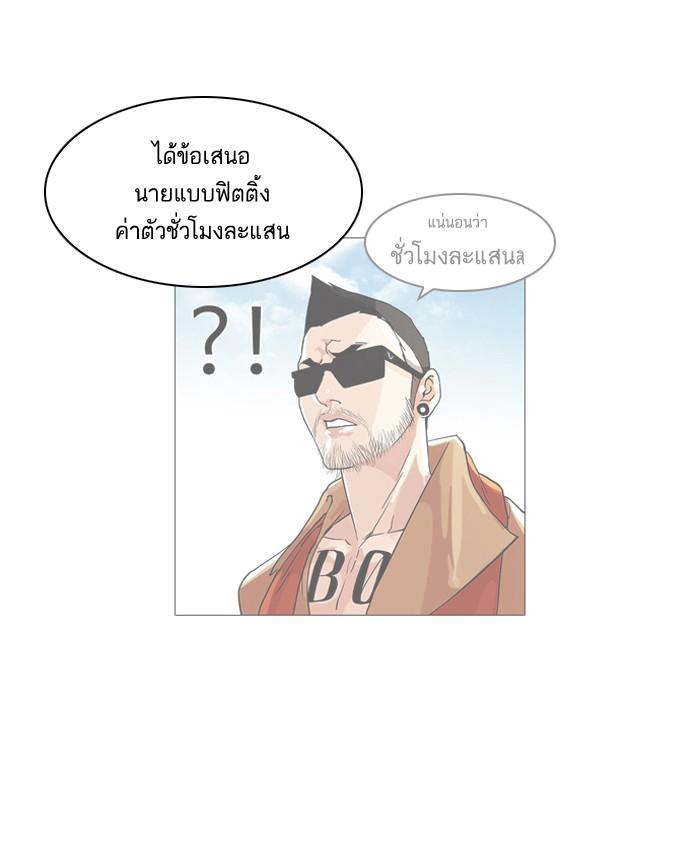 Lookism ตอนที่ 75 9