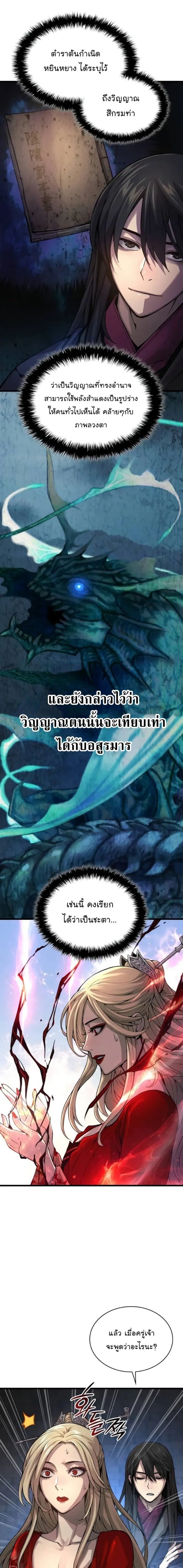 Myst Might Mayhem ตอนที่ 75 หน้า 9