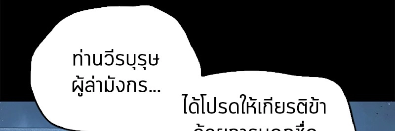 Omniscient Reader อ่านชะตาวันสิ้นโลก ตอนที่ 75 หน้า 90