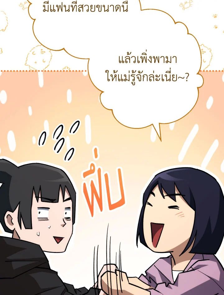 The Hero Returns ตอนที่ 75 หน้า 90