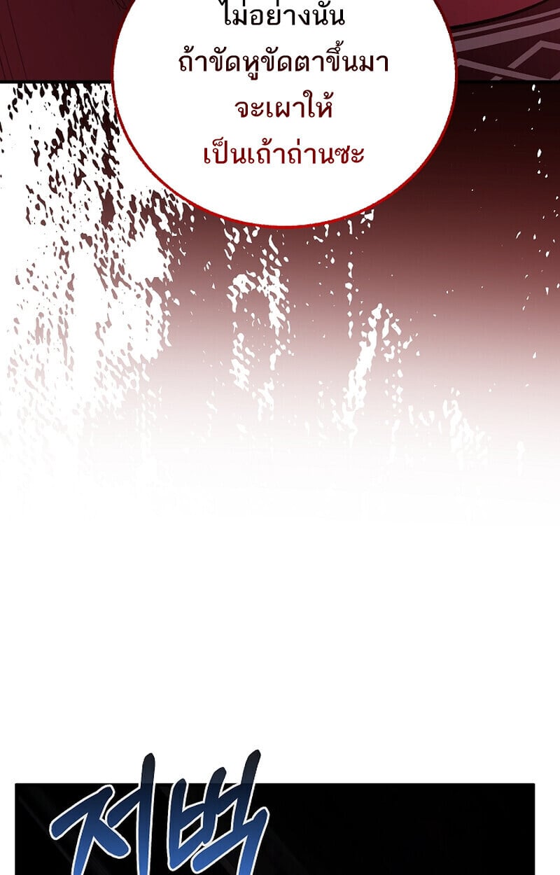 Childhood Friend of the Zenith สหายวัยเยาว์ของข้าแข็งแกร่งที่สุดในใต้หล้า ตอนที่ 75 หน้า 91