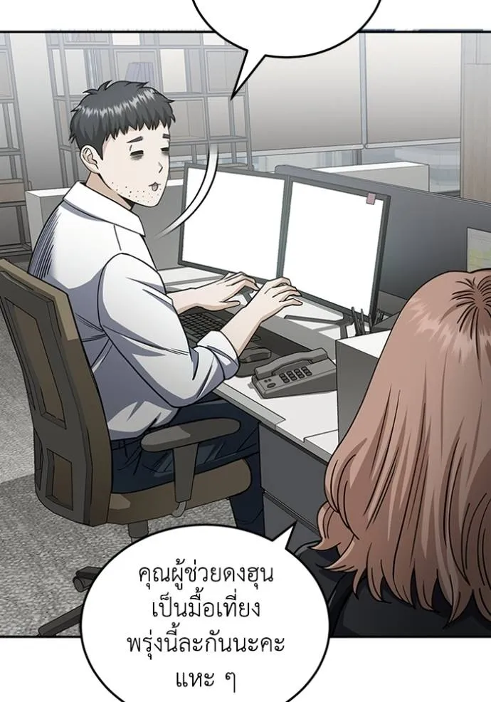 Genius of the Unique Lineage อัจฉริยะนอกคอก ตอนที่ 75 หน้า 92