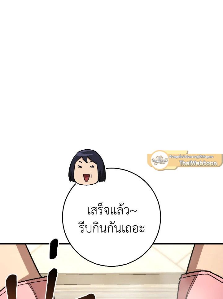 The Hero Returns ตอนที่ 75 หน้า 96