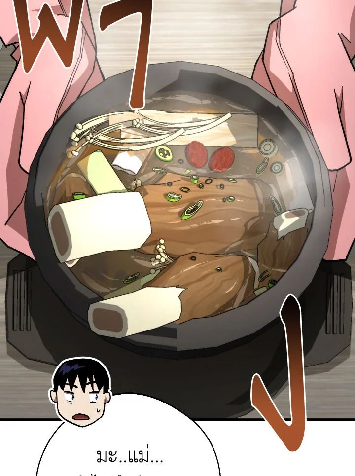 The Hero Returns ตอนที่ 75 หน้า 97