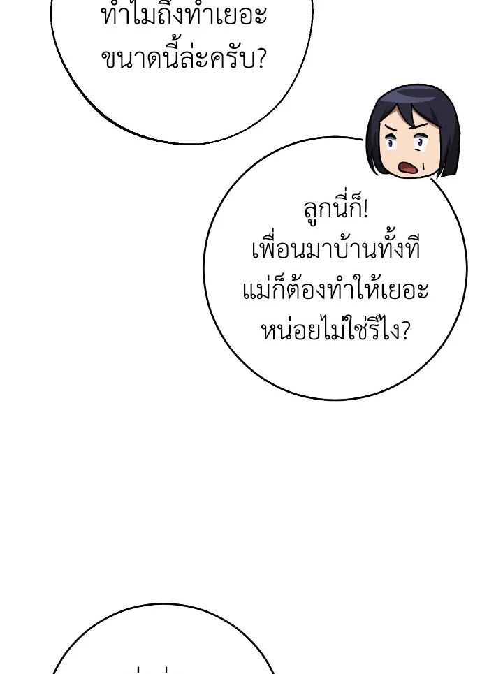 The Hero Returns ตอนที่ 75 หน้า 98