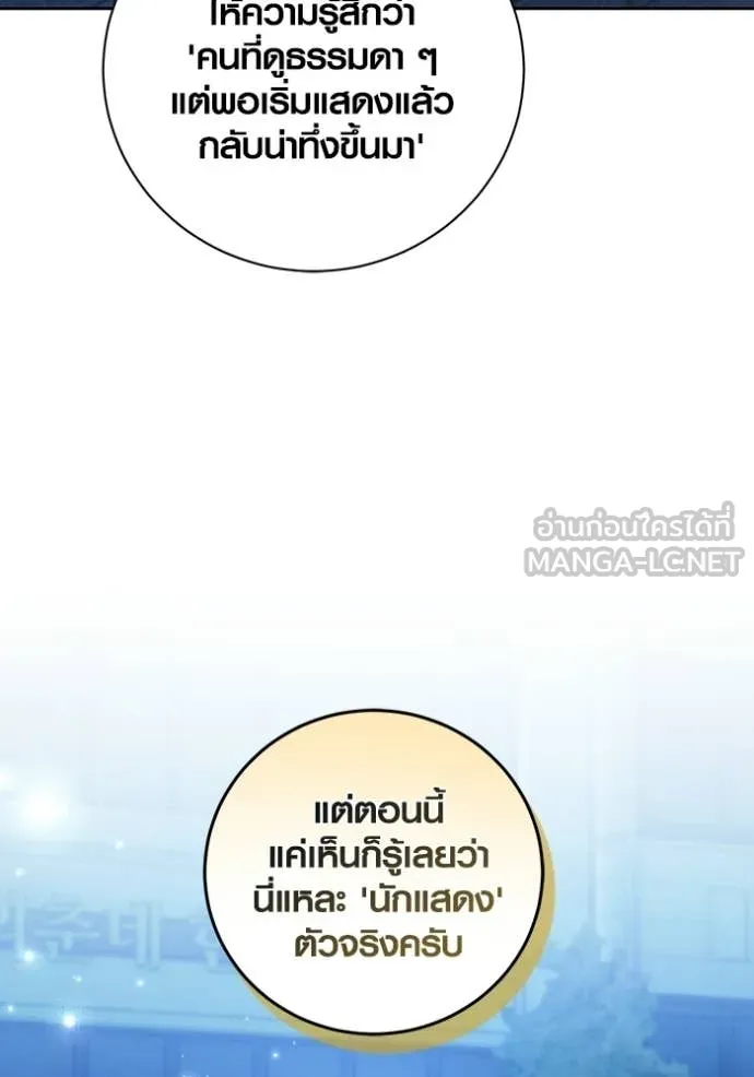 Aura of a Genius Actor ตอนที่ 75 98