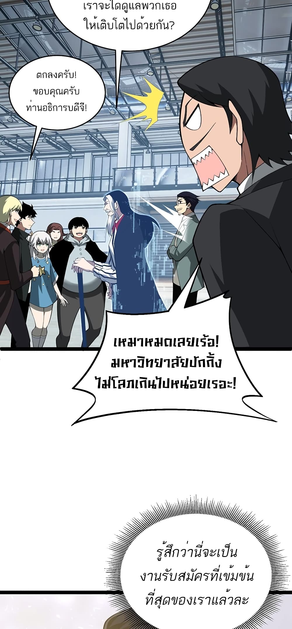 Maxed Strength Necromancer เนโครแมนเซอร์ ผู้ไร้เทียมทาน ตอนที่ 7 หน้า 51