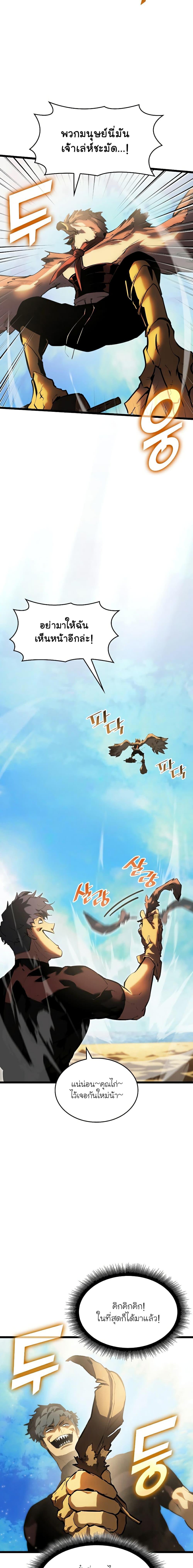 Return of the SSS-Class Ranker ตอนที่ 75 หน้า 10