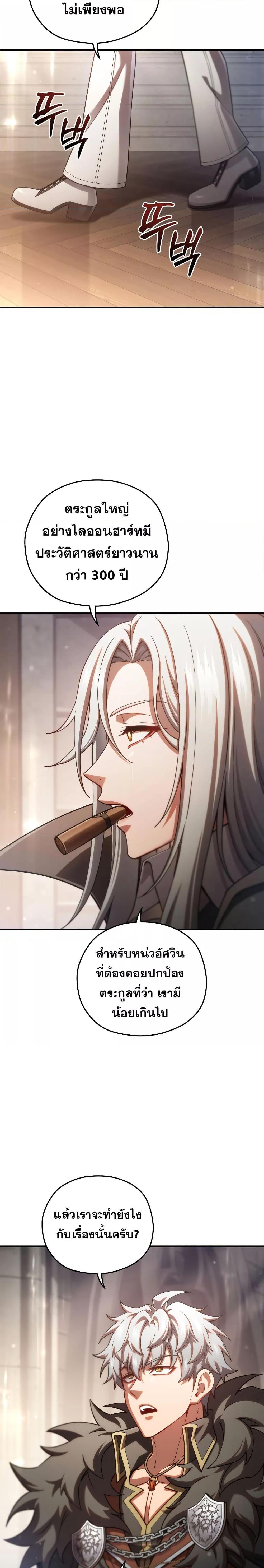 Damn Reincarnation ชีวิตใหม่ของนักรบผู้เสียสละ ตอนที่ 75 หน้า 10