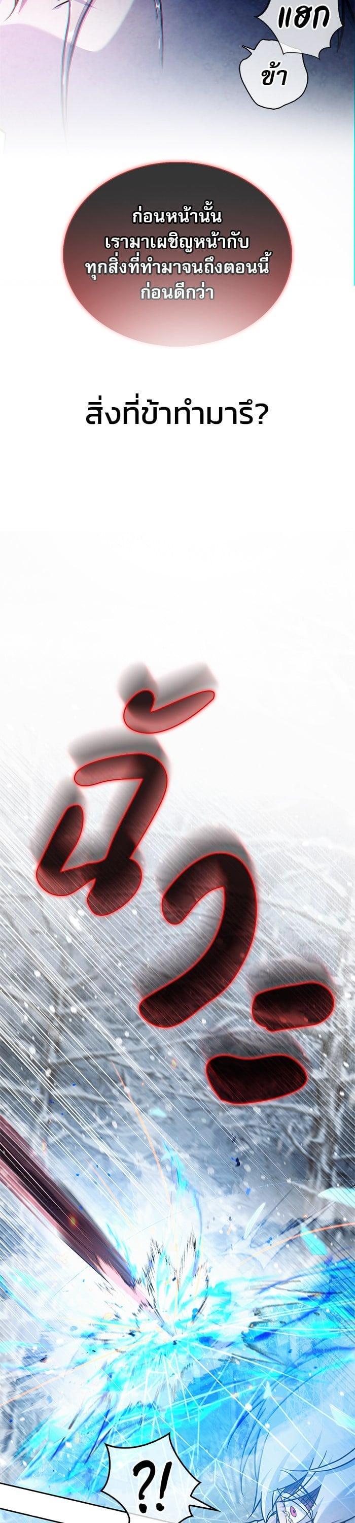 I’m Not That Kind of Talent ผมไม่ได้เก่งอย่างที่คิด ตอนที่ 75 หน้า 10