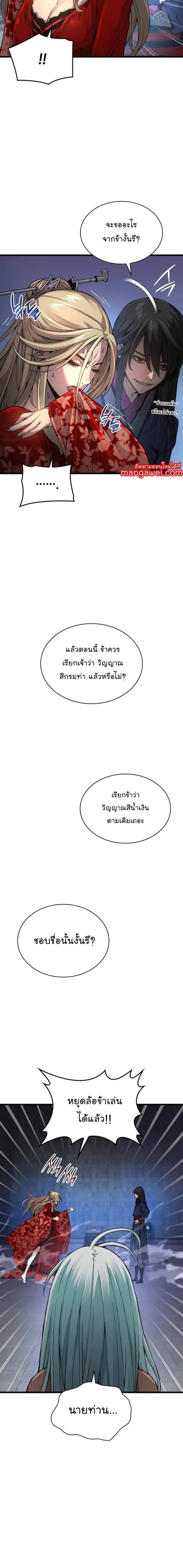 Myst Might Mayhem ตอนที่ 75 หน้า 10