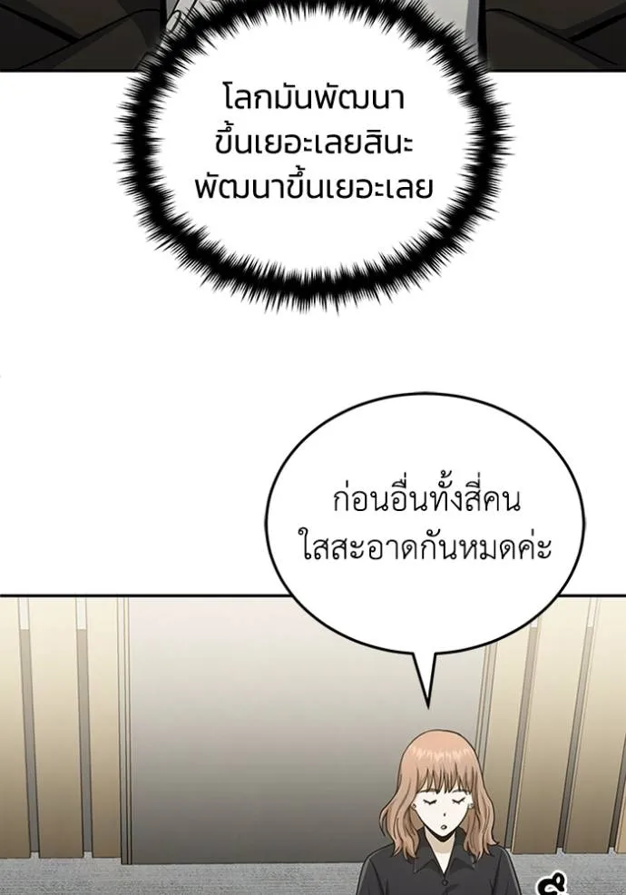 Genius of the Unique Lineage อัจฉริยะนอกคอก ตอนที่ 75 หน้า 100