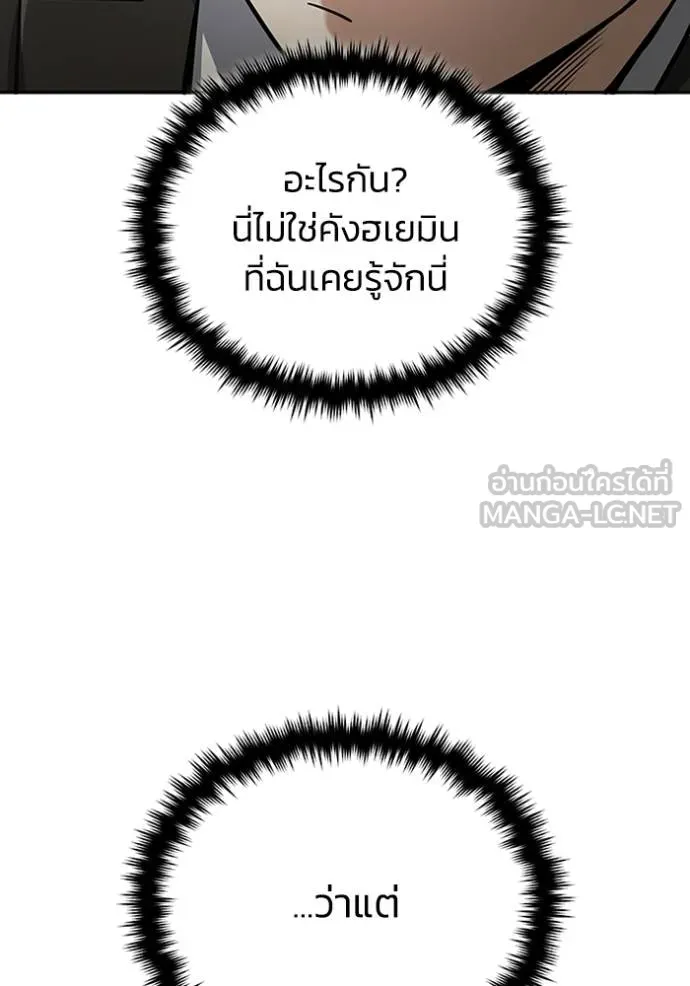 Genius of the Unique Lineage อัจฉริยะนอกคอก ตอนที่ 75 หน้า 105