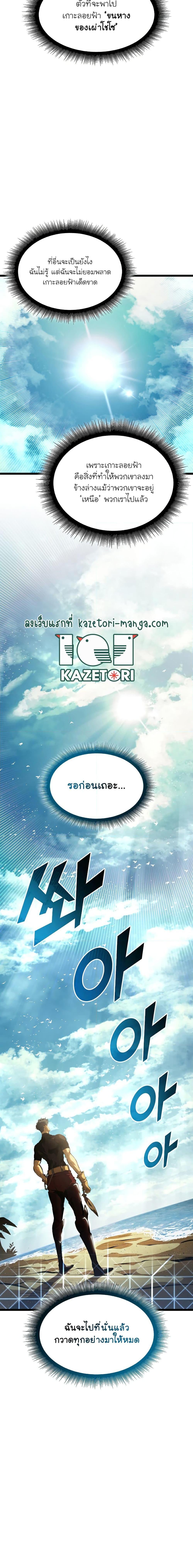 Return of the SSS-Class Ranker ตอนที่ 75 หน้า 11