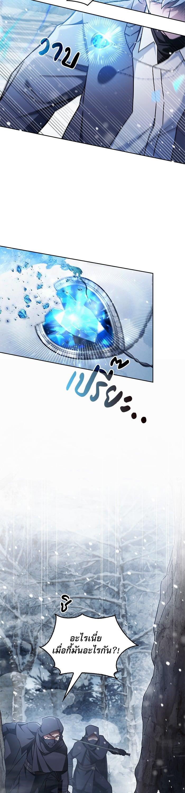 I’m Not That Kind of Talent ผมไม่ได้เก่งอย่างที่คิด ตอนที่ 75 หน้า 11