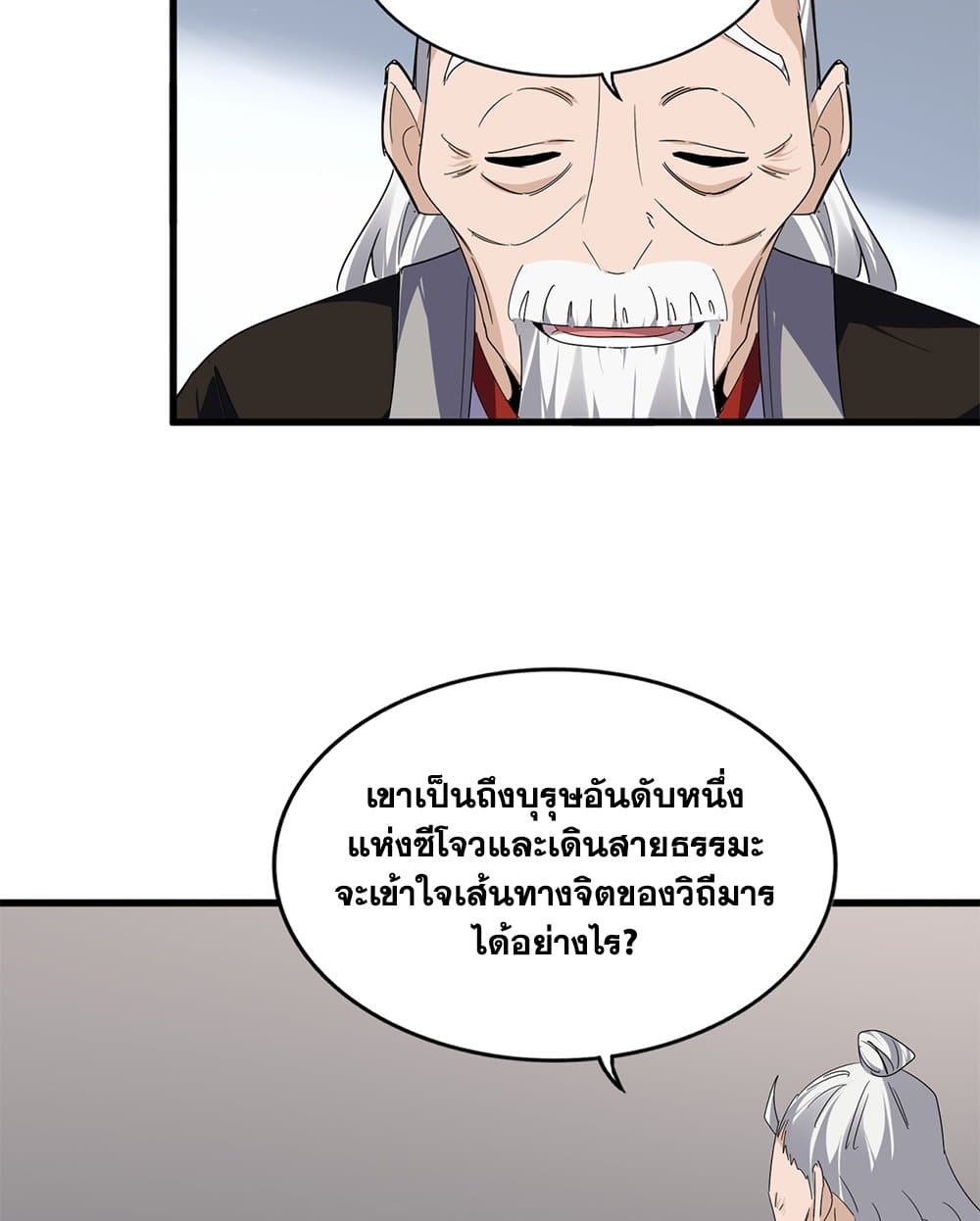 Magic Emperor ราชาจอมเวทย์ ตอนที่ 751 หน้า 10