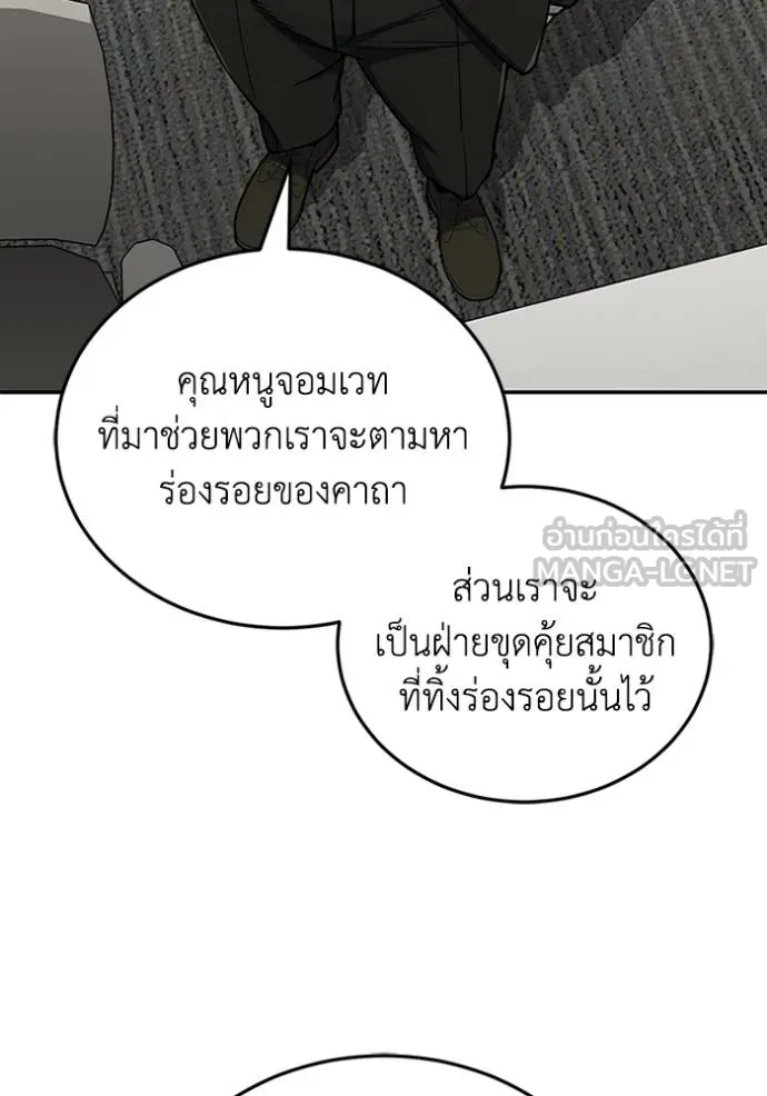 Genius of the Unique Lineage อัจฉริยะนอกคอก ตอนที่ 75 หน้า 111
