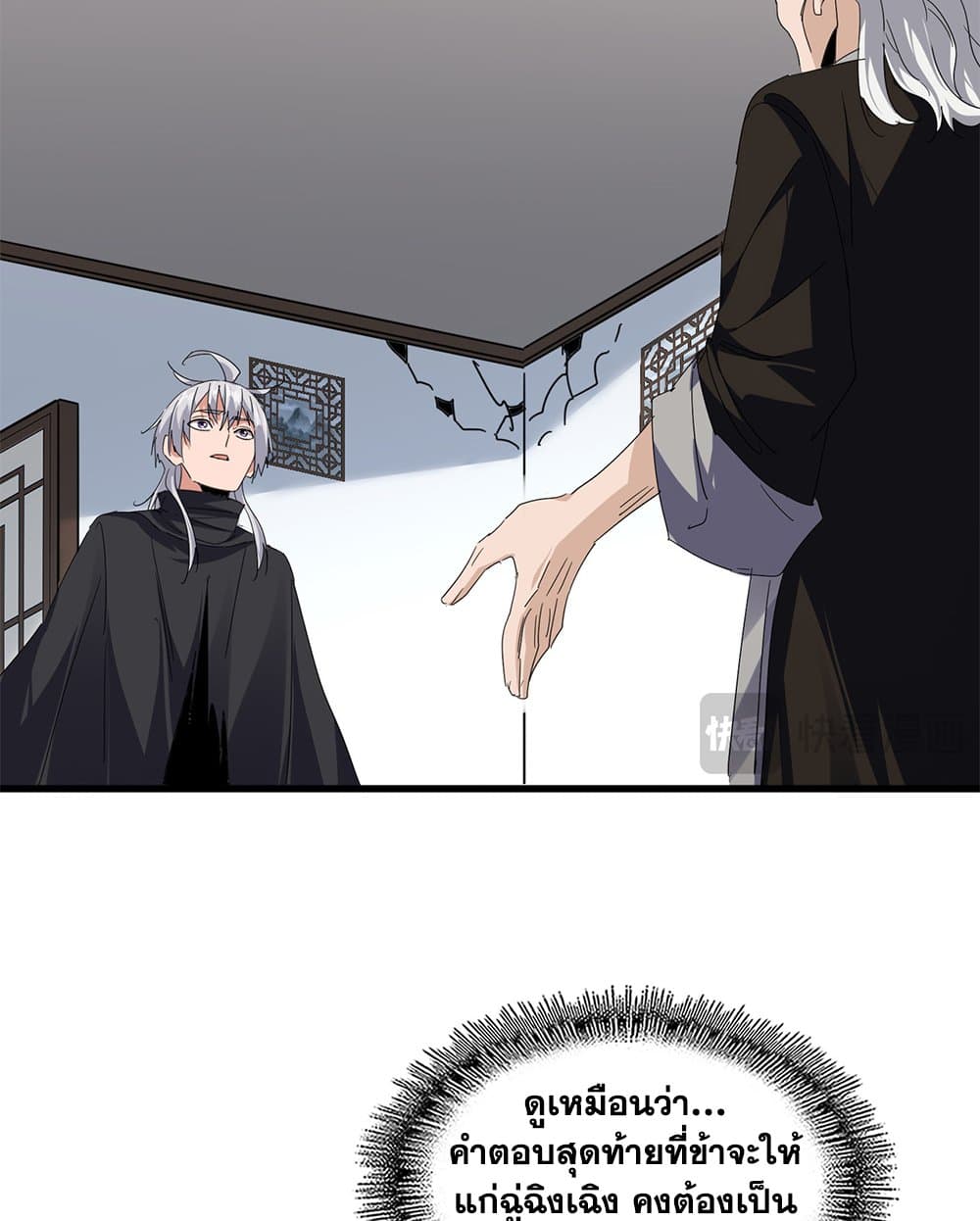 Magic Emperor ราชาจอมเวทย์ ตอนที่ 751 หน้า 11