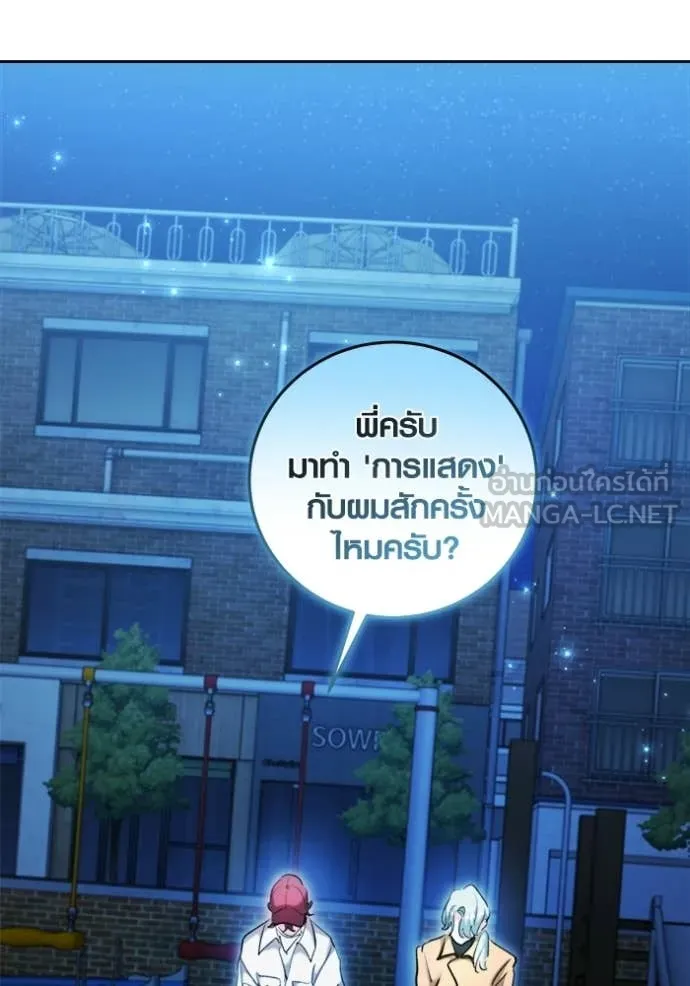 Aura of a Genius Actor ตอนที่ 75 111