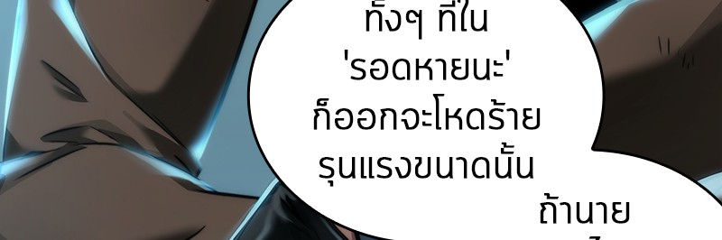 Omniscient Reader อ่านชะตาวันสิ้นโลก ตอนที่ 75 หน้า 112