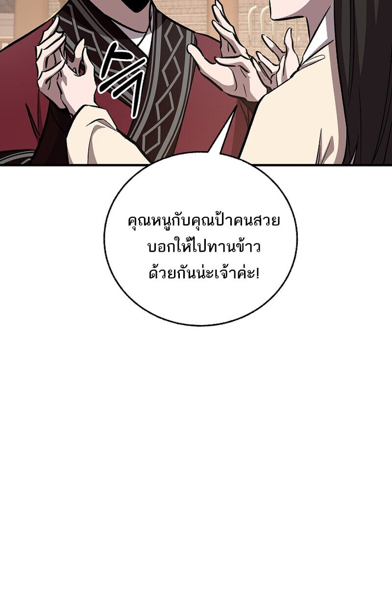 Childhood Friend of the Zenith สหายวัยเยาว์ของข้าแข็งแกร่งที่สุดในใต้หล้า ตอนที่ 75 หน้า 112