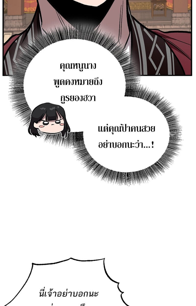 Childhood Friend of the Zenith สหายวัยเยาว์ของข้าแข็งแกร่งที่สุดในใต้หล้า ตอนที่ 75 หน้า 114