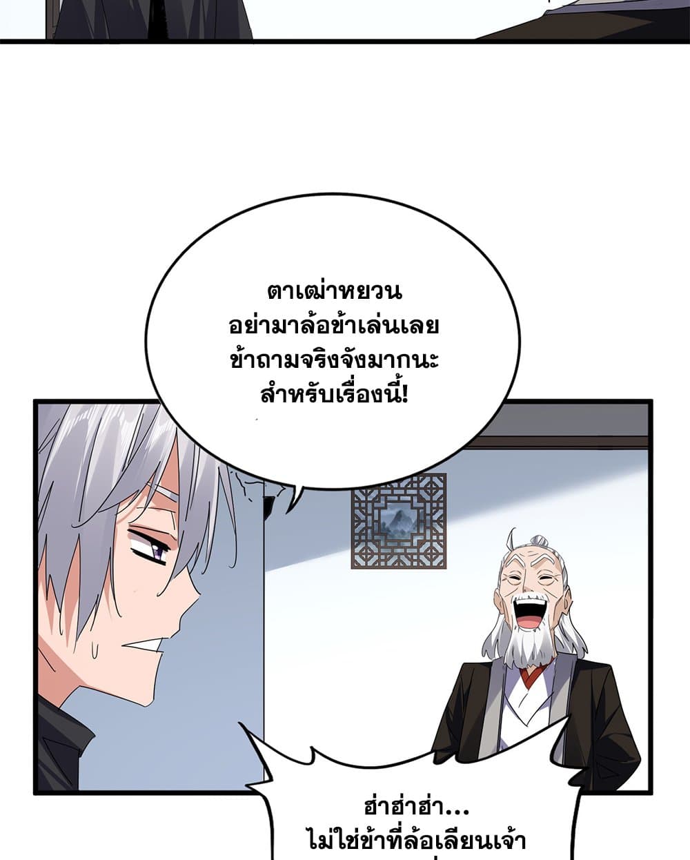 Magic Emperor ราชาจอมเวทย์ ตอนที่ 751 หน้า 14