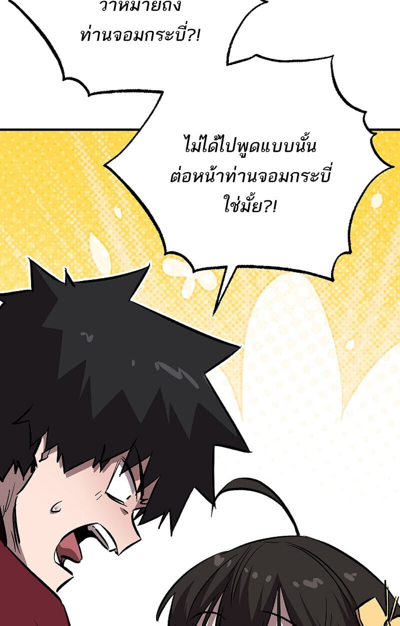 Childhood Friend of the Zenith สหายวัยเยาว์ของข้าแข็งแกร่งที่สุดในใต้หล้า ตอนที่ 75 หน้า 115