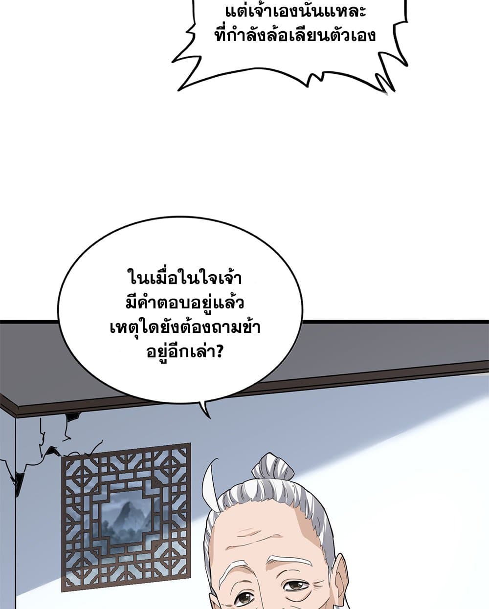 Magic Emperor ราชาจอมเวทย์ ตอนที่ 751 หน้า 15
