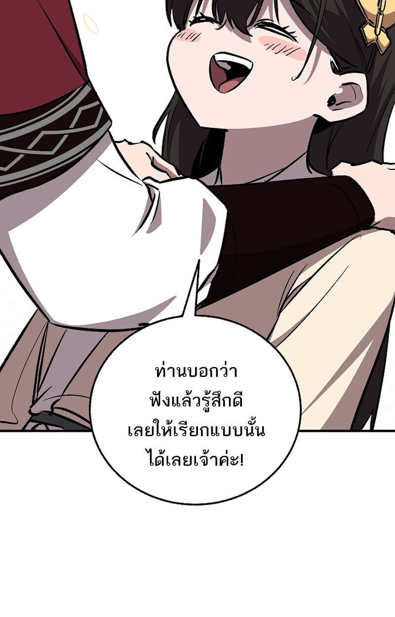 Childhood Friend of the Zenith สหายวัยเยาว์ของข้าแข็งแกร่งที่สุดในใต้หล้า ตอนที่ 75 หน้า 116